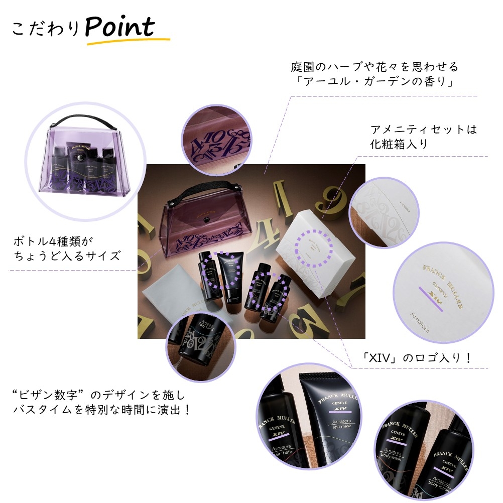 フランクミュラープラン｜おすすめ情報｜ホテル｜リゾートトラスト