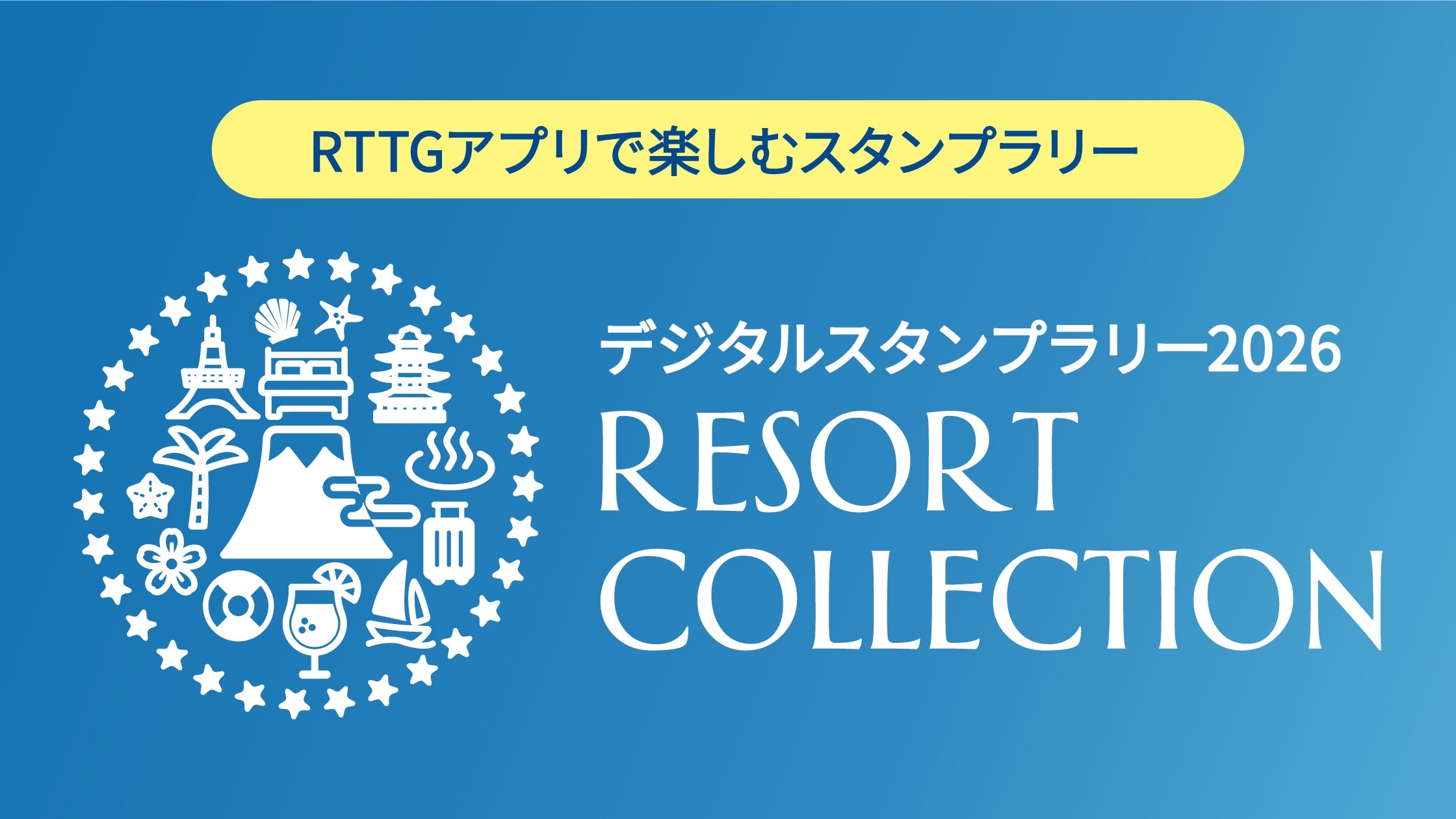 ホテル総合案内｜リゾートトラストグループ サービスサイト