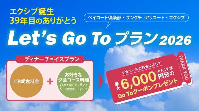 ホテル総合案内｜リゾートトラストグループ サービスサイト