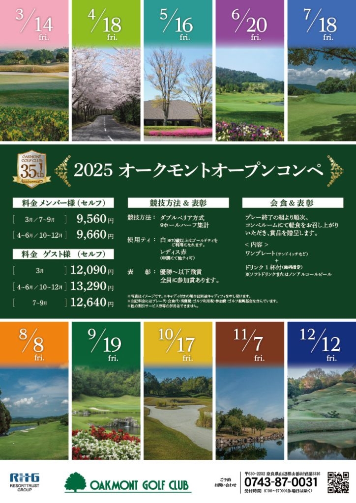 2025オークモントオープンコンペ｜オークモントゴルフクラブ｜リゾート