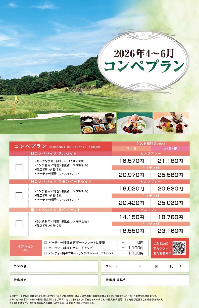 10-12月 コンペプラン｜オークモントゴルフクラブ｜リゾートトラスト