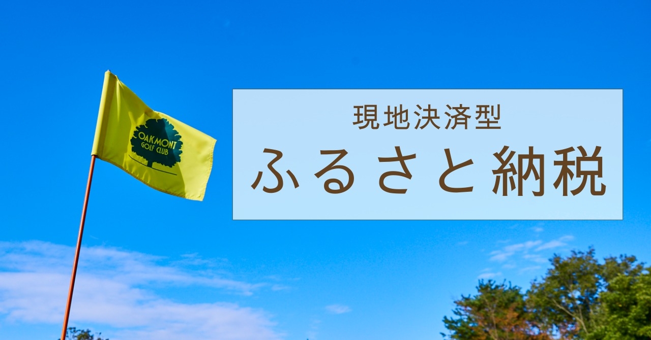 オークモントゴルフクラブの公式サイトの画像(11/12)