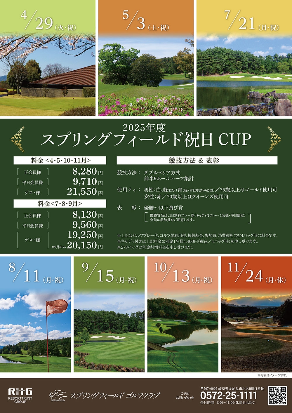 平日会員様も参加OK！【スプリングフィールド祝日CUP】のご案内