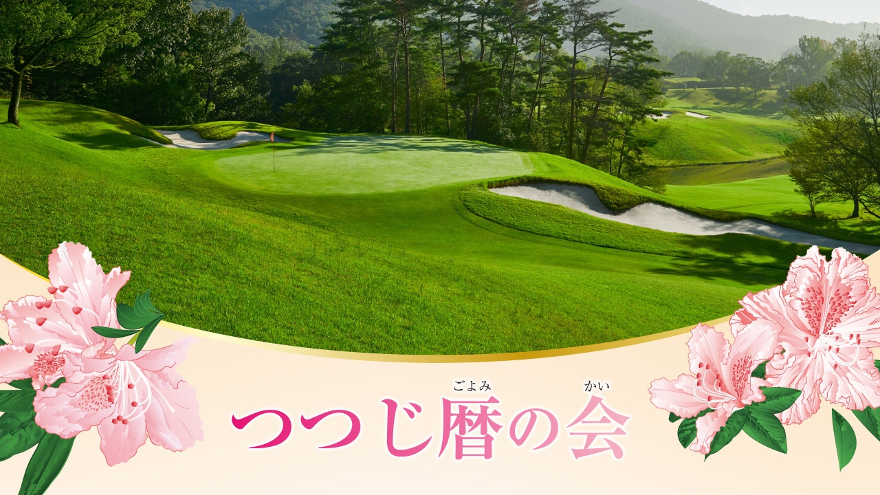 スプリングフィールドゴルフクラブの公式サイトの画像(10/12)