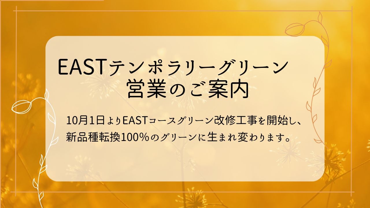 セントクリークゴルフクラブ｜リゾートトラストグループ ゴルフ