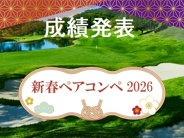 セントクリークゴルフクラブ｜リゾートトラストグループ ゴルフ場