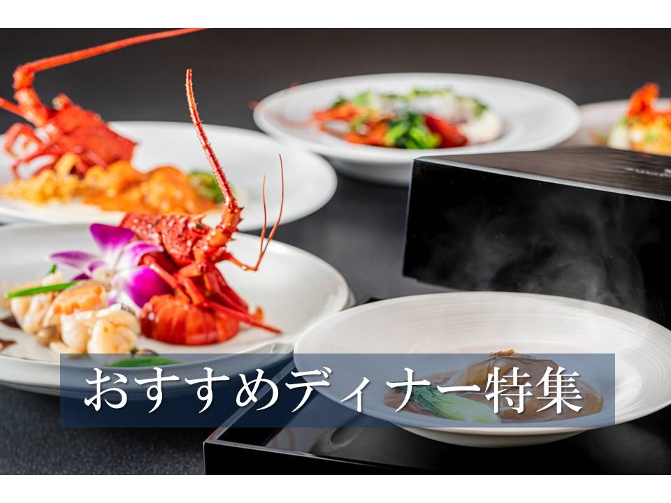 おすすめ情報｜東京ベイコート倶楽部 ホテル&スパリゾート｜ホテル