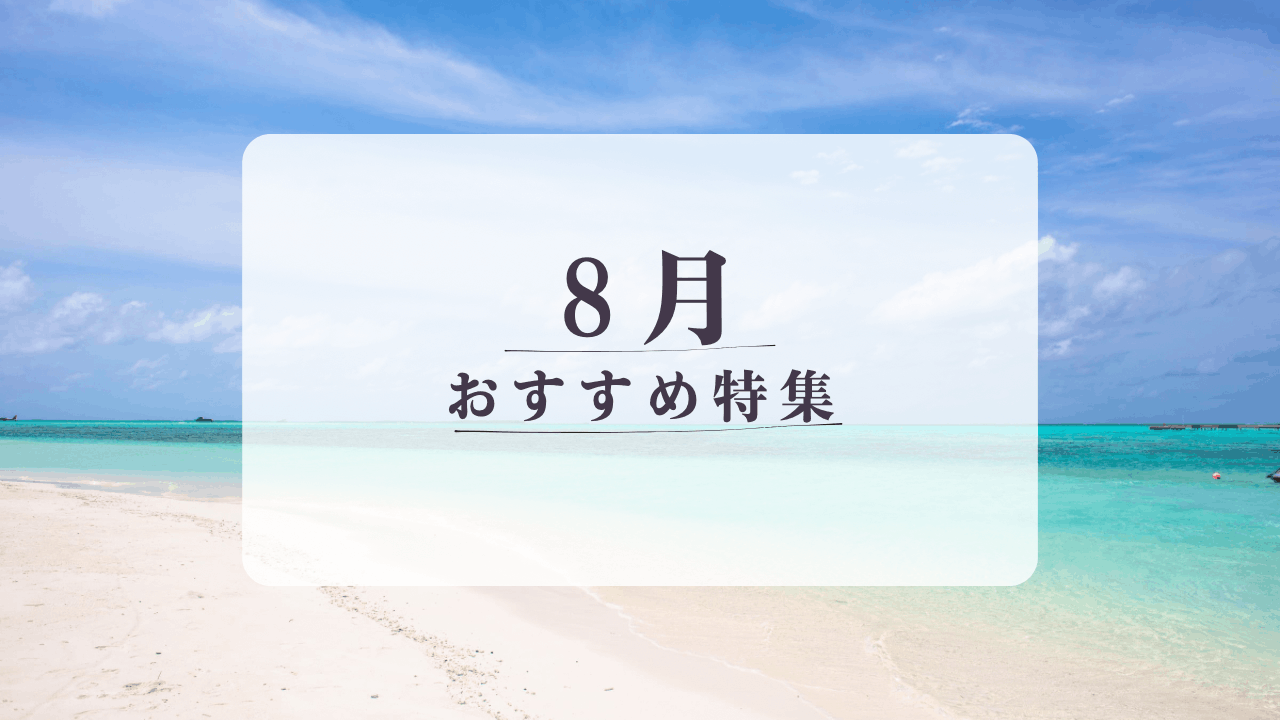 おすすめ情報｜東京ベイコート倶楽部 ホテル&スパリゾート｜ホテル