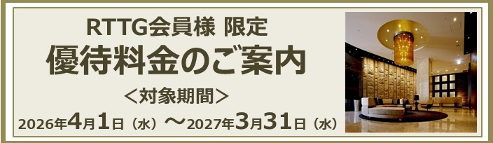 ホテル券（クラブトラスティ） ホテルトラスティ 東京ベイサイド｜ホテル｜リゾートトラストグループ