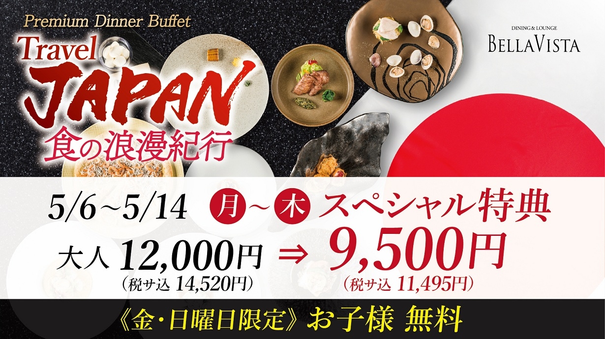 エクシブ箱根離宮 初夏のイチオシ商品《Let's Go To プラン》＋