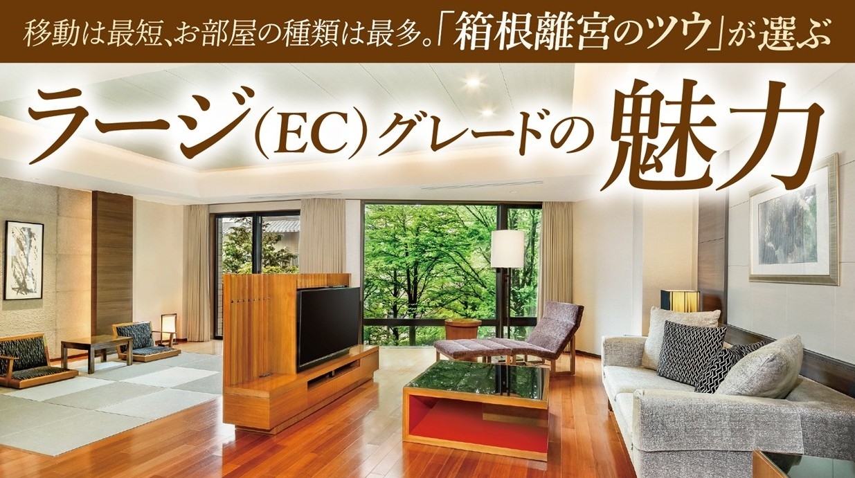 おすすめ情報｜エクシブ箱根離宮｜ホテル｜リゾートトラストグループ