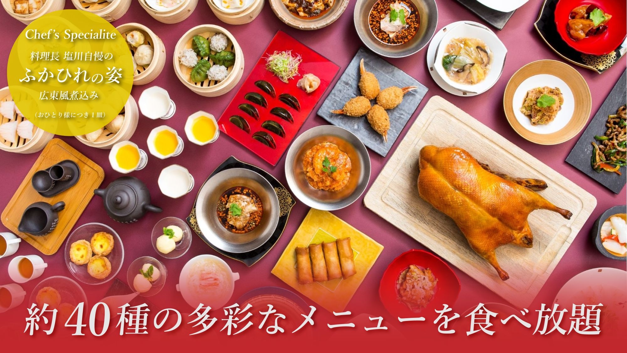 中国料理 翆陽｜レストラン＆バー｜エクシブ京都 八瀬離宮｜ホテル