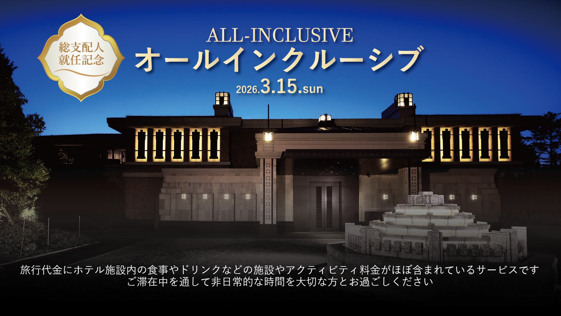 エクシブ六甲 サンクチュアリ・ヴィラ｜ホテル｜リゾートトラスト