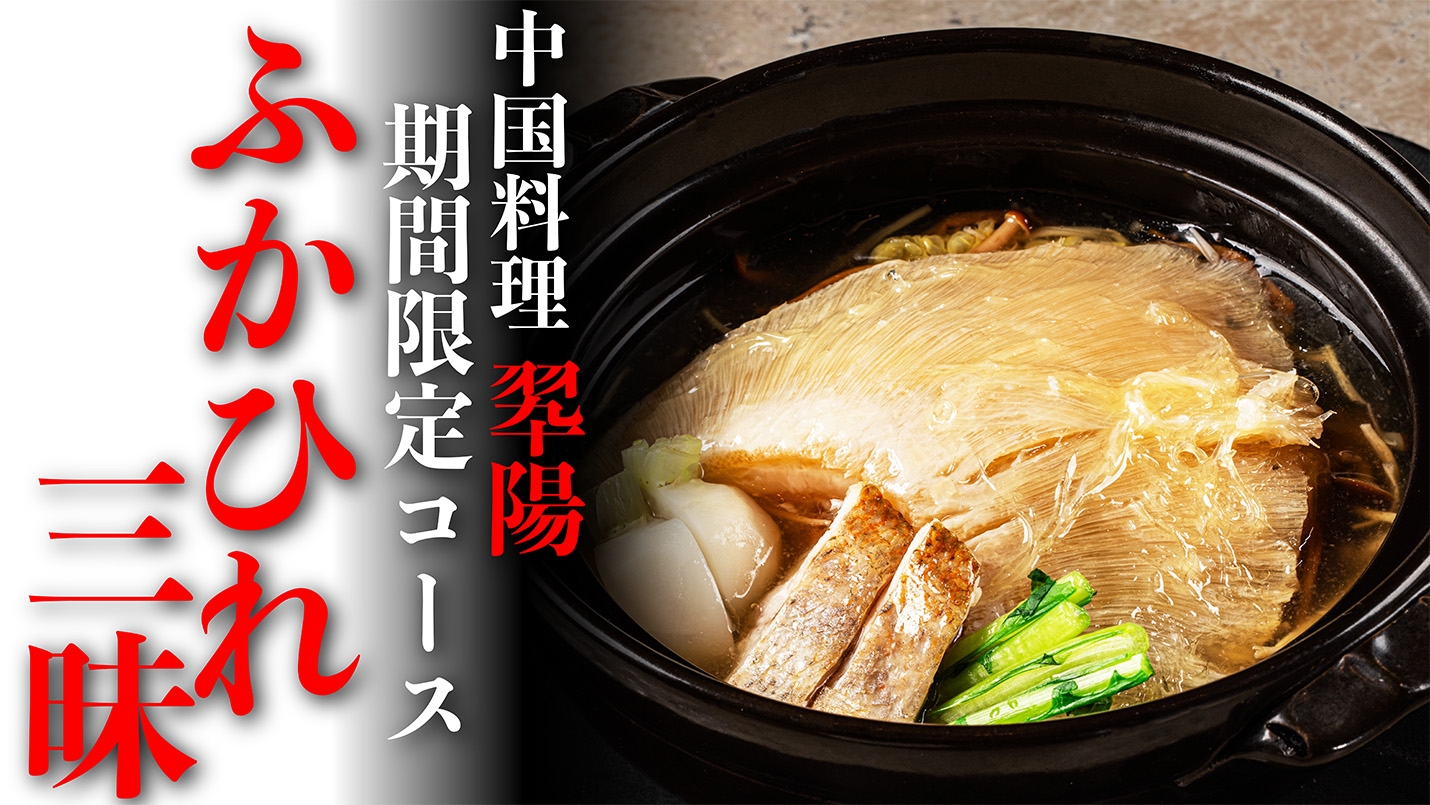 中国料理翆陽｜レストラン＆バー｜エクシブ蓼科｜ホテル｜リゾート