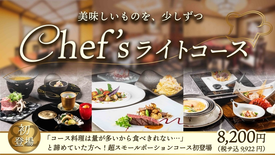 中国料理翆陽｜レストラン＆バー｜エクシブ蓼科｜ホテル｜リゾート