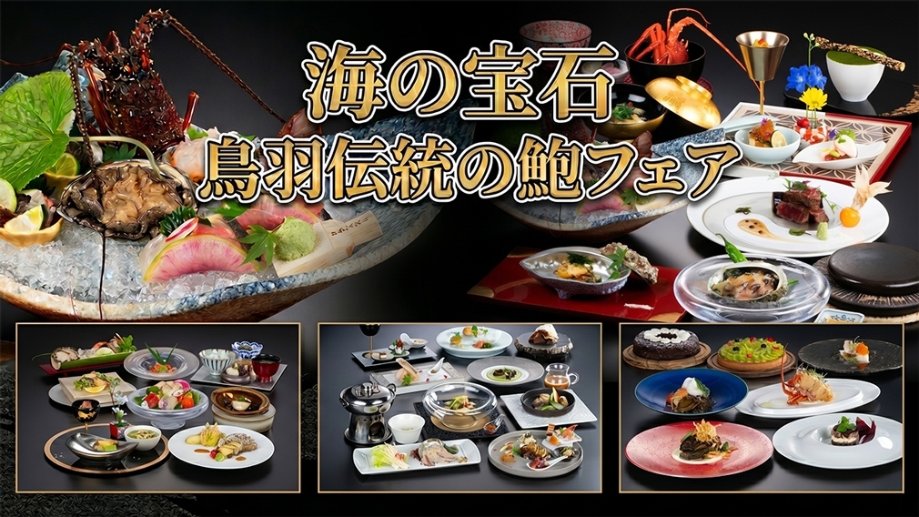 おすすめ情報｜グランドエクシブ鳥羽｜ホテル｜リゾートトラスト