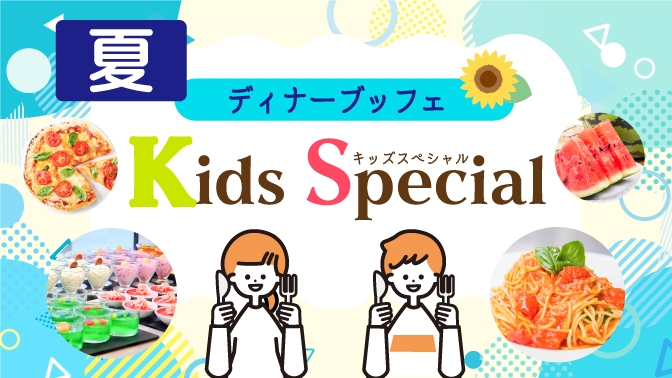 おすすめ情報｜グランドエクシブ鳥羽｜ホテル｜リゾートトラスト