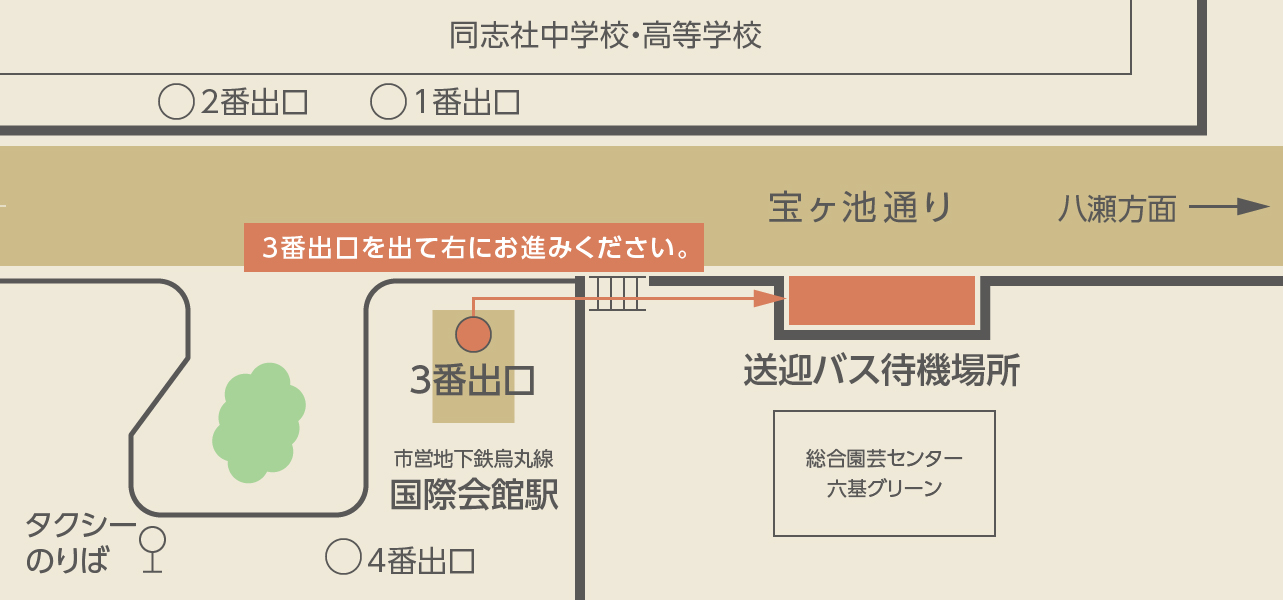 地下鉄「国際会館駅」送迎バス乗り場案内