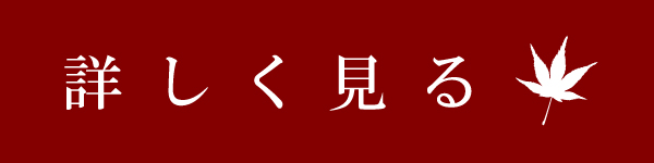 おすすめ紅葉スポット21 お知らせ リゾートトラストグループ事業ブランドサイト