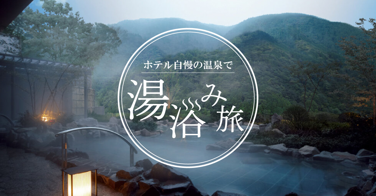 温泉