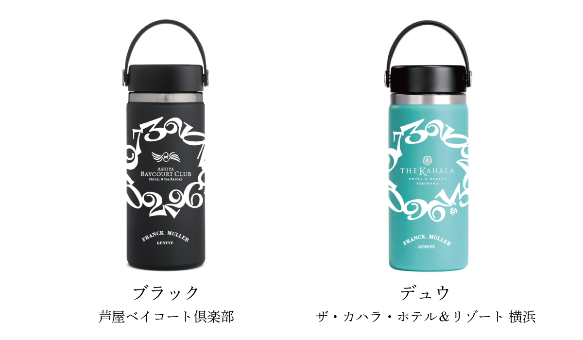 HydroFlask × FRANKMULLER コラボタンブラー ボトル